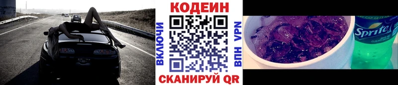 blacksprut ССЫЛКА  Вилючинск  Codein Purple Drank  где купить наркотик 